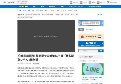 【NHK】新潟県にある東京電力柏崎刈羽原子力発電所でテロ対策などとして不正侵入を防止する検知設備が去年3月以降、複数壊れていた可能…