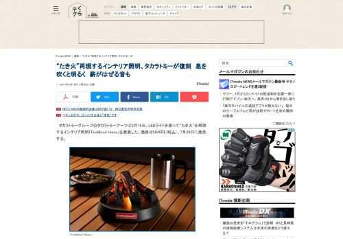 タカラトミーアーツはLEDライトを使って“たき火”を再現する「FireWood Home」を7月に発売する。炎のゆらぎを再現するプログラムを独自に開発した。