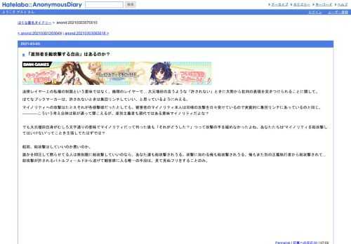 法律レイヤー上の私権の制限という意味ではなく、倫理のレイヤーで…大元増田の言うような「許されない」ときに大勢から批判の表現を突きつけ…