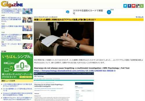 何か用事があって部屋に入ったにもかかわらず、入った瞬間に用事がなんだったかすっかり忘れてしまった……という「ドアウェイ効果」「位置更新効果」と呼ばれるものについて、新たな研究で、効果がそれほど強いものではないことが示唆されています。