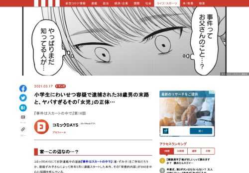 コミックDAYSにて連載中の漫画『事件はスカートの中で』（著：ずみ子）をご存知だろうか。昨年5月20日に連載がスタートし、その「背徳的内容」がSNSを中心に話題を呼んでいる。12月9日にコミック第2巻刊行！