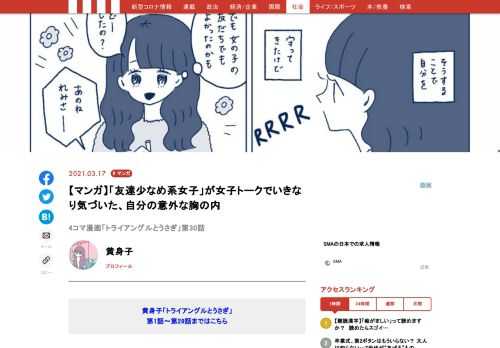れみちゃんは、自身の寂しさが生みだした「うさぎ」と共に暮らす大学院生。溜まりがちな孤独を「うさぎ」に依存して日々を埋めるなかで、偶然知り合った「うさぎ」そっくりな先輩に恋心を抱き、先輩のいるトライアングルを演奏をするサークルに入部する。