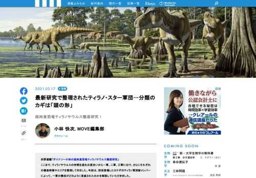 好評連載「ダイナソー小林の超肉食恐竜ティラノサウルス徹底研究」。ここまで、ティラノサウルスの仲間を進化の度合いから一軍、二軍、三軍に分け、さらにそれぞれの棲息時期やエリアを整理してきました。今回は、前回登場したカナダのティラノ軍団新メンバーによって、一軍の構成がどのように見直されたのかを解説していただきました。