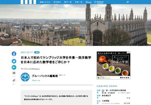 【サイエンス365days】は、「あの科学者が生まれた」、「あの現象が発見された」、「あの技術が発明された」など科学に関する歴史的な出来事を紹介する「この日なんの日」のコーナー