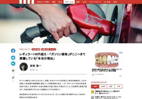 ガソリン価格の上昇が止まらない。背景にはポストコロナを見据えた景気回復期待と、それを見越した産油国の価格戦略（減産）という供給要因がある。一方、ポストコロナ社会は脱炭素社会でもあり、全世界的に石油の需要が大幅に減ると予想されている。石油業界は需要が減る中、利益を維持するためには価格を上げざるを得ない。