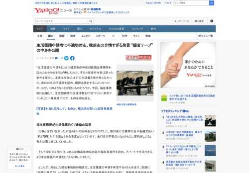 「生活保護の申請をしたい」横浜市の神奈川区福祉事務所を訪れたひとりの女性が申し入れた。すると面接担当者は誤った条件を提示し、本来は有効のはずの申請書を受け取らなかった。市は対応の不適切を認め、謝罪会