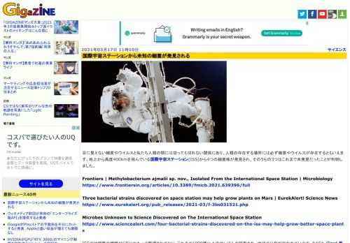 目に見えない細菌やウイルスと私たち人類の間には切っても切れない関係にあり、人類の存在する場所には必ず細菌やウイルスが存在するともいえます。地上から高度400kmを飛んでいる国際宇宙ステーション(ISS)から4つの細菌株が発見され、そのうちの3つはこれまで未発見だったことが判明しました。