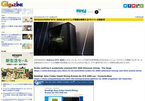NVIDIAのGPU「GeForce RTX 3060」にかかっている、マイニング目的での利用を防止するためのハッシュレート(マイニング速度)リミッターが、公式配布されたドライバーにより解除できる状態になっていたことがわかりました。すでに該当するドライバーの配布は停止されています。