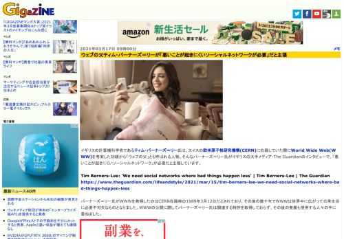 イギリスの計算機科学者であるティム・バーナーズ＝リー氏は、スイスの欧州原子核研究機構(CERN)に在籍していた際にWorld Wide Web(WWW)を考案した功績から「ウェブの父」とも呼ばれる人物。そんなバーナーズ＝リー氏がイギリスの大手メディア・The Guardianのインタビューで、「悪いことが起きにくいソーシャルネットワーク」が必要だと主張しています。