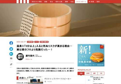 古来より温泉天国として知られる日本。全国の名湯巡りを趣味としている人も多いが、温泉の入浴法を正しく理解している人は意外と少ない。自宅の風呂以上に注意しないと、命に関わります。