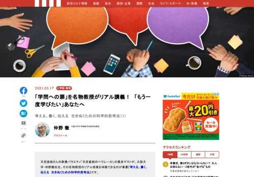 又吉直樹さんの教養バラエティ「又吉直樹のヘウレーカ!」の最多ゲストが、大阪大学・仲野徹先生。その名物教授のリアル授業を体験できるのが著書『考える、書く、伝える　生きぬくための科学的思考法』です。大学1年生14人に教える技術は「一度学べば一生モン」。なぜなら社会に出て必須のプレゼンや交渉、文章力にとって基本の基本だからです。さらに科学的思考法は、ものごとをシンプルに考えられる思考法です。知っておくと、たとえば悪いヤツにも騙されなくなるはず。ようこそ「学問への扉」へ！