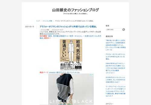 10年前のファッション誌に掲載されている服装を、今のアラフォーオジサンでもよく見かける気がします。その理由はファッションのアップデートにあるのではないかと考えました。