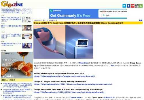 Googleが現地時間の2021年3月16日、スマートディスプレイ「Nest Hub」の第2世代モデルを発表しました。新たなNest Hubには「Sleep Sensing」という睡眠追跡機能が搭載されており、睡眠中の様子を追跡する接触型デバイスやカメラを使わずに、「Soli」というモーションセンサーを使用した追跡を行うとのことです。