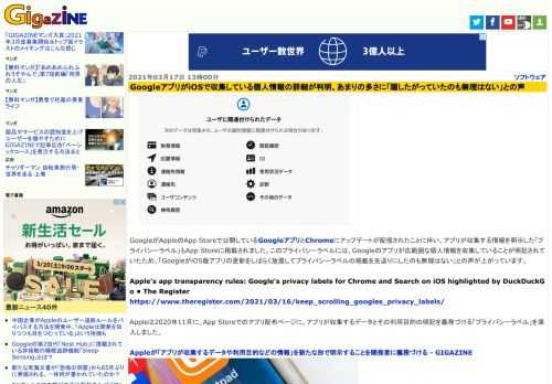 GoogleがAppleのApp Storeで公開しているGoogleアプリとChromeにアップデートが配信されたことに伴い、アプリが収集する情報を明示した「プライバシーラベル」もApp Storeに掲載されました。このプライバシーラベルには、Googleのアプリが広範囲な個人情報を収集していることが明記されていたため、「GoogleがiOS版アプリの更新をしばらく放置してプライバシーラベルの掲載を先送りにしたのも無理はない」との声が上がっています。