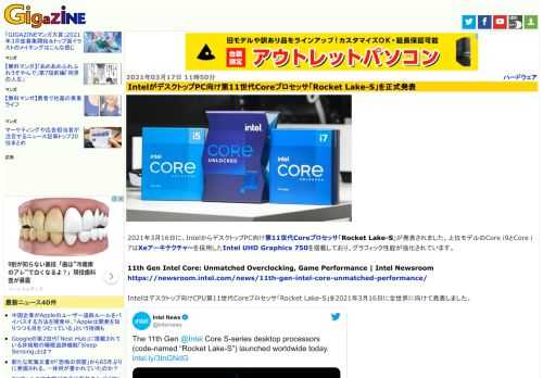 2021年3月16日に、IntelからデスクトップPC向け第11世代Coreプロセッサ「Rocket Lake-S」が発表されました。上位モデルのCore i9とCore i7はXeアーキテクチャーを採用したIntel UHD Graphics 750を搭載しており、グラフィック性能が強化されています。