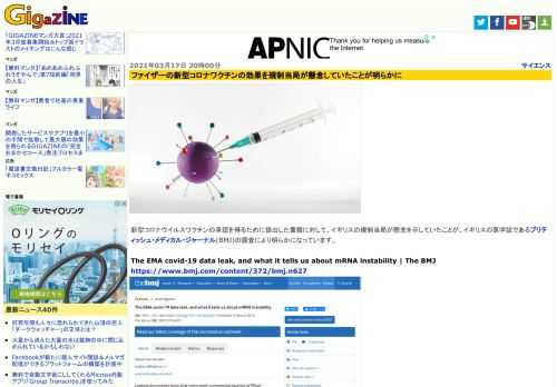 新型コロナウイルスワクチンの承認を得るために提出した書類に対して、イギリスの規制当局が懸念を示していたことが、イギリスの医学誌であるブリティッシュ・メディカル・ジャーナル(BMJ)の調査により明らかになっています。