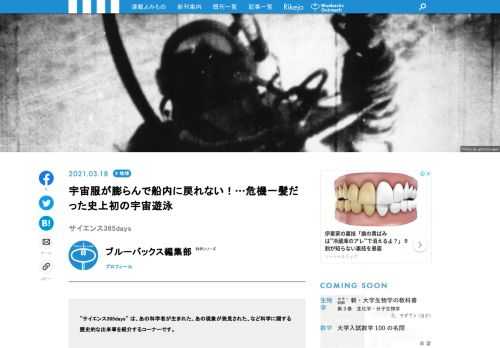 【サイエンス365days】は、「あの科学者が生まれた」、「あの現象が発見された」、「あの技術が発明された」など科学に関する歴史的な出来事を紹介する「この日なんの日」のコーナー