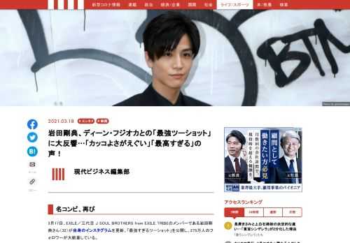 EXILE／三代目 J SOUL BROTHERS from EXILE TRIBEのメンバーである岩田剛典さん（32）が3月17日、自身のインスタグラムで「最強ツーショット」を公開し、ファンの間で話題になっている。