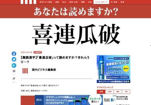 【難読漢字】「喜連瓜破」って読めますか？きれんうり…？