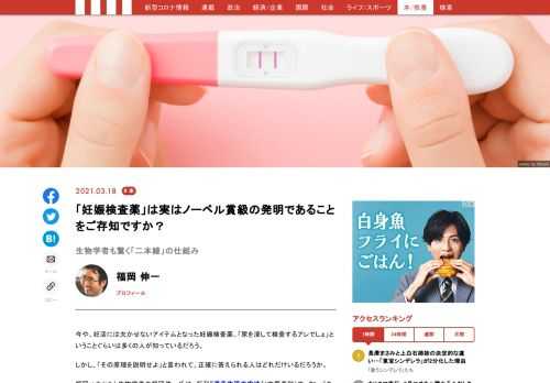 今や、妊活には欠かせないアイテムとなった妊娠検査薬。「尿を浸して検査するアレでしょ」ということぐらいは多くの人が知っているだろう。かし、「その原理を説明せよ」と言われて、正確に答えられる人はどれだけいるだろうか。福岡ハカセこと生物学者の福岡伸一氏は、新刊『迷走生活の方法』で、タンパク質を利用した妊娠検査薬の原理を明かしている。