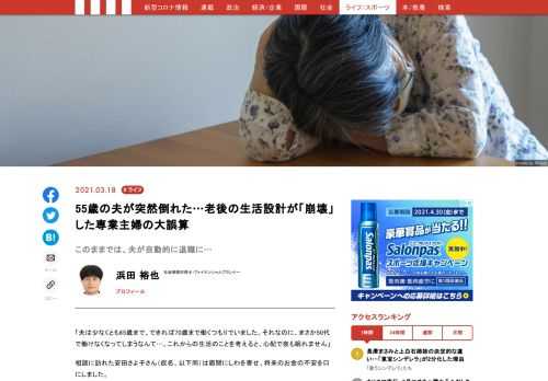 大手電機メーカーに勤務していたものの、突然の脳出血で倒れた安田康太さん（仮名、55歳）。右半身の麻痺と高次脳機能障害が残り、会社も退職するしかなくなってしまいました。妻のさよ子さんは、老後への不安に苛まれています…。