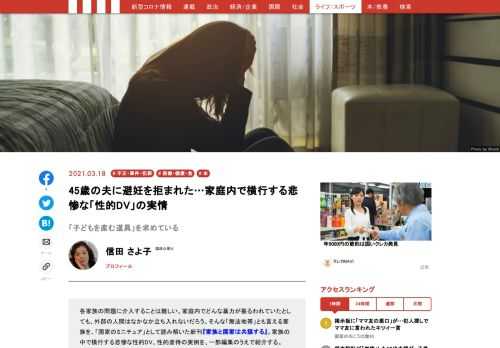 どんな暴力が横行していたとしても、各家庭の問題に外部の人間が立ち入るのは難しい。そんな「無法地帯」とも言える家族を、「国家のミニチュア」として読み解いた新刊『家族と国家は共謀する』から、悲惨な性的DV、性的虐待の実例を、一部編集のうえで紹介する。