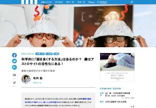 脳を柔らかく、しなやかに保つにはどうしたら良いのでしょうか。最新の研究では、アストロサイトと呼ばれる脳細胞が重要なはたらきをしていることが分かってきました。「いくつになっても脳は変われる」ということです。ポイントとなるのは、脳の可塑性。脳のやわらかさを表す"シナプス可塑性"とアストロサイトの関わりについてご紹介します。