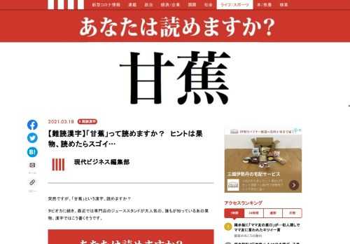 突然ですが、「甘蕉」という漢字、読めますか？