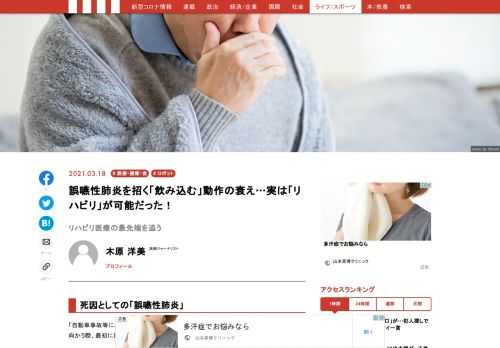 日本人の死因第3位は肺炎だが、その約9割は嚥下の衰えによる「誤嚥性肺炎」であると言われている。栄養障害や消化器系の疾患、認知症など、QOL（生活の質）を著しく下げる疾病を招くことも知られるようになり、昨今「嚥下」は健康維持の要として最重視されるようになった。