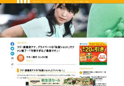 フジテレビの人気アナウンサーである渡邊渚アナがみずからのインスタグラムを更新。プライベートな“私服ショット”を披露している。