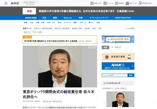 【NHK】東京オリンピック・パラリンピックの開閉会式の統括責任者を務める佐々木宏クリエーティブディレクターが女性タレントを豚に見立…