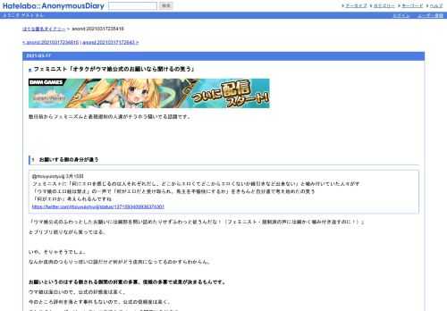 数日前からフェミニズムと表現規制の人達がチラホラ騒いでる話題です。　　　　　1　お願いする側の身分が違う　@rtoiuyuiotyuijj3月15日フェミニスト…