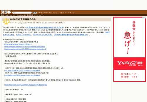 2019年に一時ネットを騒がせたGIGAZINE所有の倉庫が重機で破壊されたとする件に関連して、建物収去土地明渡等請求訴訟が起こされており、11日に大阪地方裁判所で判決が行われた模様。5ちゃんねるなどで裁判を傍聴をした人の書き込みなどが出ており、その内容が正しければ、原告は土地の所有者側となる日新プランニング。判...