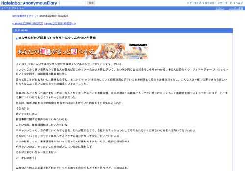 フォロワー2.6万人いて某コンサル会社所属のインフルエンサー?なツイッタラーがいる。コンサルなんて狭い世界なので見る人が見ればどこのファー…
