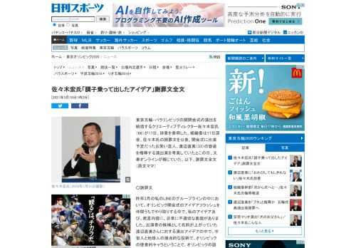 東京五輪・パラリンピックの開閉会式の演出を統括するクリエーティブディレクター佐々木宏氏（66）が17日、辞意を表明した。組織委は17日深夜、佐々木氏の謝罪文を… - 日刊スポーツ新聞社のニュースサイト、ニッカンスポーツ・コム（nikkansports.com）。