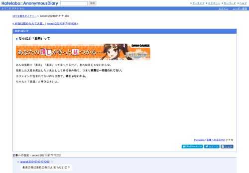 みんな気軽に「麦茶」「麦茶」って言ってるけど、あれは茶じゃないからな。焙煎した大麦を煮出したり水出しして作る飲み物で、つまり茶葉は一…