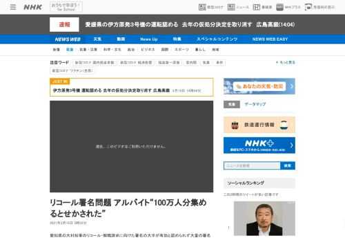 【NHK】愛知県の大村知事のリコール・解職請求に向けた署名の大半が有効と認められず大量の署名が偽造された疑いがあるとされる問題で、…