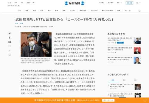 　武田良太総務相は18日の衆院総務委員会で、NTTの澤田純社長らと会食したとの週刊文春の報道について「同席したことは事実」と認めた。その上で、JR東海の葛西敬之名誉会長と自分以外の出席者を知らず、ビール2～3杯程度で退席し、1万円を支払ったと説明。「（澤田氏ら）出席者から特定の許認可に関する要望、依