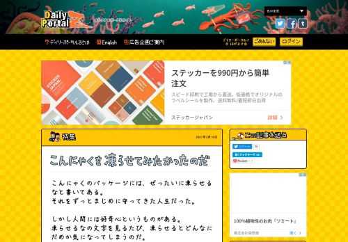 こんにゃくのパッケージには凍らせるなと書いてある。だが、凍らせるとどんなにだめになるか、その変化を体験してみたい。