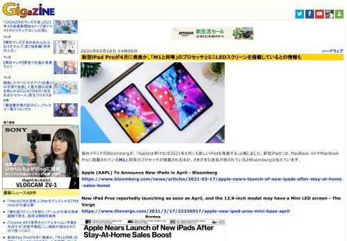 海外メディアのBloombergが、「Appleは早ければ2021年4月にも新しいiPadを発表する」と報じました。新型iPadには、MacBook AirやMacBook Proに搭載されているM1と同等のプロセッサが搭載されるほか、さまざまな改良が施されているとBloombergは伝えています。