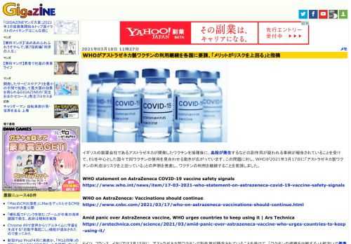 イギリスの製薬会社であるアストラゼネカが開発したワクチンを接種後に、血栓が発生するなどの副作用が疑われる事例が報告されていることを受けて、EUを中心とした国々で同ワクチンの使用を見合わせる動きが広がっています。この問題に対し、WHOが2021年3月17日に「アストラゼネカ製ワクチンの利点はリスクを上回っている」との声明を発表し、ワクチンの利用を継続することを要請しました。