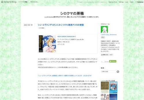 NEON GENESIS EVANGELION 3アーティスト:TVサントラ,高橋洋子,Aya,Aki,Rei発売日: 1996/05/22メディア: CD ※この文章はシン・エヴァンゲリオンの感想というよりTV版・旧劇場版『新世紀エヴァンゲリオン』の昔話ですが、シン・エヴァンゲリオンのネタバレも含みます。ネタバレが嫌いな人は読まないでください。 ※BLOGOSの担当者のかたへ：この文章は転載しないでください。 「シン・エヴァンゲリオン劇場版」公開から１週間分の感想エントリまとめ - まなめはうす 今日までにシン・エヴァンゲリオンについてたくさんの人が感想や論評を書いていて、個人史が伝わってき…