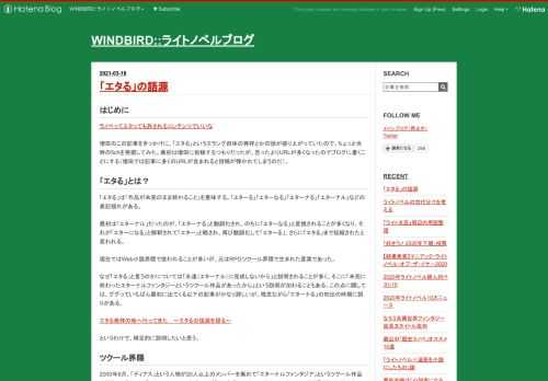 はじめに ラノベってエタっても許されるコンテンツでいいな増田のこの記事をきっかけに、「エタる」というスラング自体の発祥とかの話が盛り上がっていたので、ちょっと当時の5chを発掘してみた。最初は増田に投稿するつもりだったが、思ったよりURLが多くなったのでブログに書くことにする（増田では記事に多くのURLが含まれると投稿が弾かれてしまうのだ）。 「エタる」とは？ 「エタる」は「作品が未完のまま終わること」を意味する。「エターる」「エターなる」「エターナる」「エターナル」などの表記揺れがある。最初は「エターナル」だったのが、「エターナる」と動詞化され、のちに「エターなる」と変換されることが多くなり…