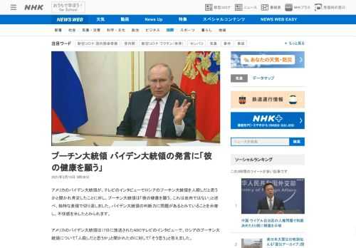 【NHK】アメリカのバイデン大統領が、テレビのインタビューでロシアのプーチン大統領を人殺しだと思うかと聞かれ肯定したことに対し、プ…