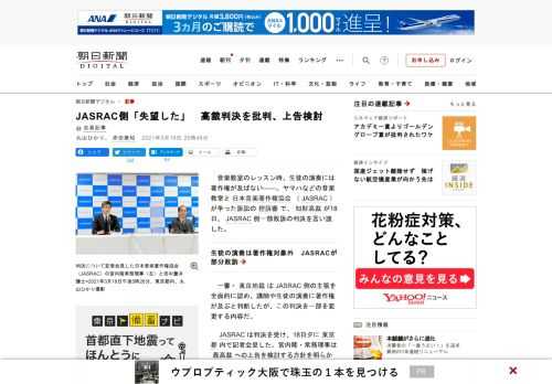 　音楽教室のレッスン時、生徒の演奏には著作権が及ばない――。ヤマハなどの音楽教室と日本音楽著作権協会（JASRAC）が争った訴訟の控訴審で、知財高裁が18日、JASRAC側一部敗訴の判決を言い渡した。…