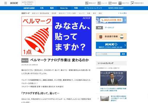【NHK】ベルマーク、貼ってますか？基礎情報から過酷な体験談、ネット売買、デジタル化の最新事情まで。これであなたもベルマーク通！