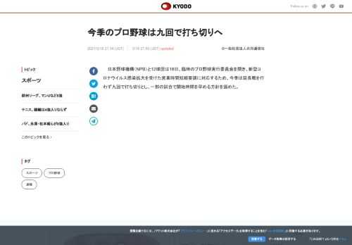 日本野球機構（NPB）と12球団は18日、臨時のプロ野球実行委員会を開き、新型コロナウイルス感染拡大...
