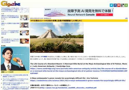 西暦726年頃にマヤ地域で外交官として活躍した人物は、高い地位に就いていたことから一定の幸福が約束されていたと考えられていました。しかし、新たな研究によって、高い地位の外交官であっても壮絶な人生を送るケースがあったことが示唆されました。