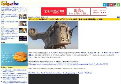 サブスクリプション型動画配信サービス「ディズニープラス」で配信されているドラマ「マンダロリアン」は、映画「スター・ウォーズ エピソード6／ジェダイの帰還」のその後を描いた実写ドラマシリーズです。そんな「マンダロリアン」で主人公が乗る宇宙船「レイザー・クレスト」のレプリカを、ロシアのスター・ウォーズファンが実寸大で制作したと話題になっています。