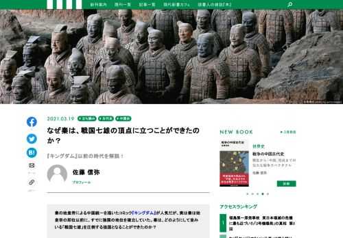 古代中国の戦争を軸に「中華帝国」誕生の前史を明らかにした歴史ファン待望の一冊である、佐藤信弥氏による現代新書の最新刊『戦争の中国古代史』から、その一部をお届けする。
